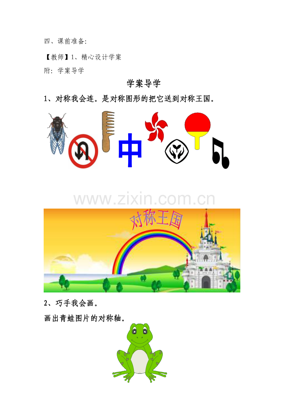 侯晓庆对称图形.doc_第2页