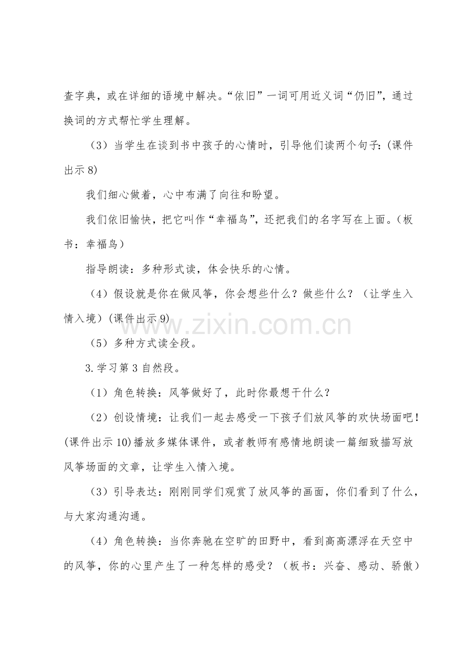 《风筝》语文教案.docx_第2页