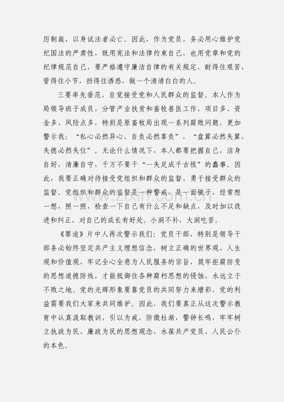 观看《罪途》警示教育片心得体会.docx_第2页