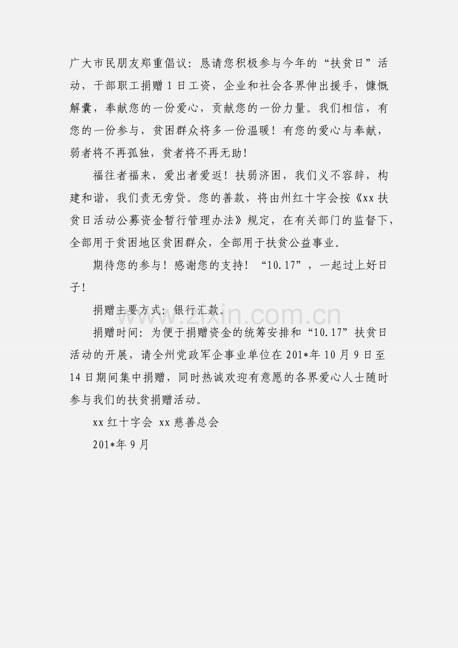 10月17日中国扶贫日活动倡议书.docx_第2页