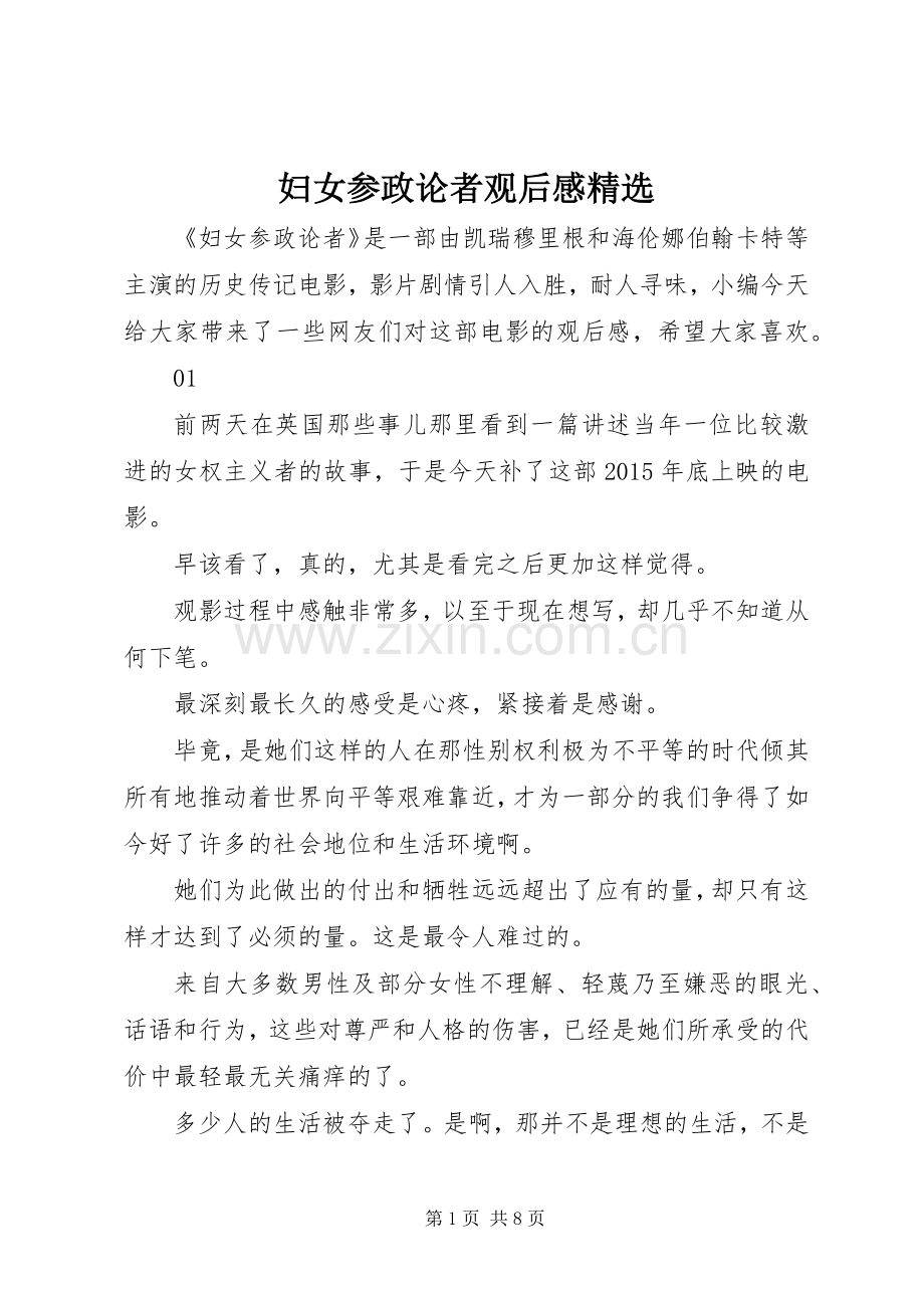 妇女参政论者观后感.docx_第1页