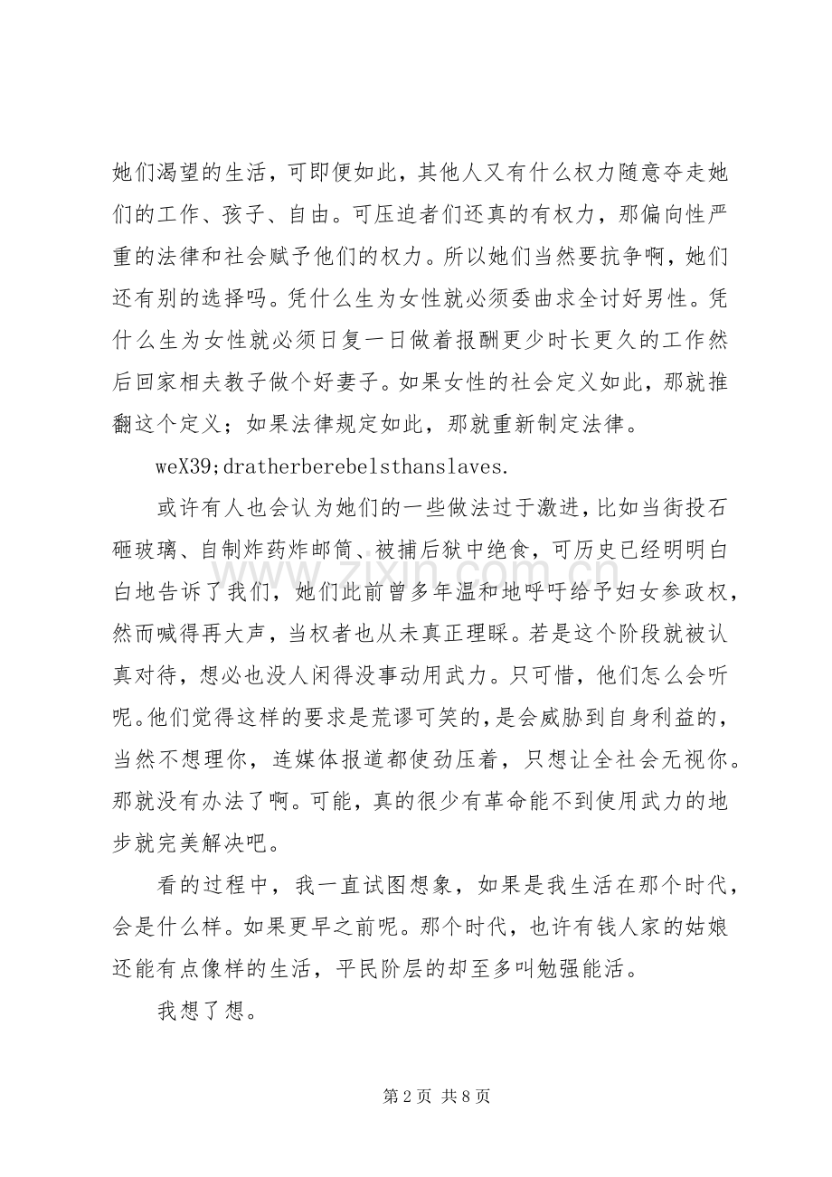 妇女参政论者观后感.docx_第2页