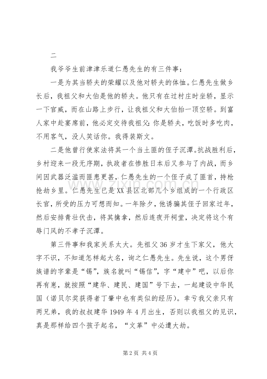 【乡绅李仁愚】乡绅李仁愚读后感.docx_第2页
