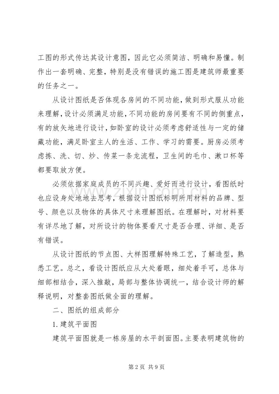 节点图心得体会.docx_第2页