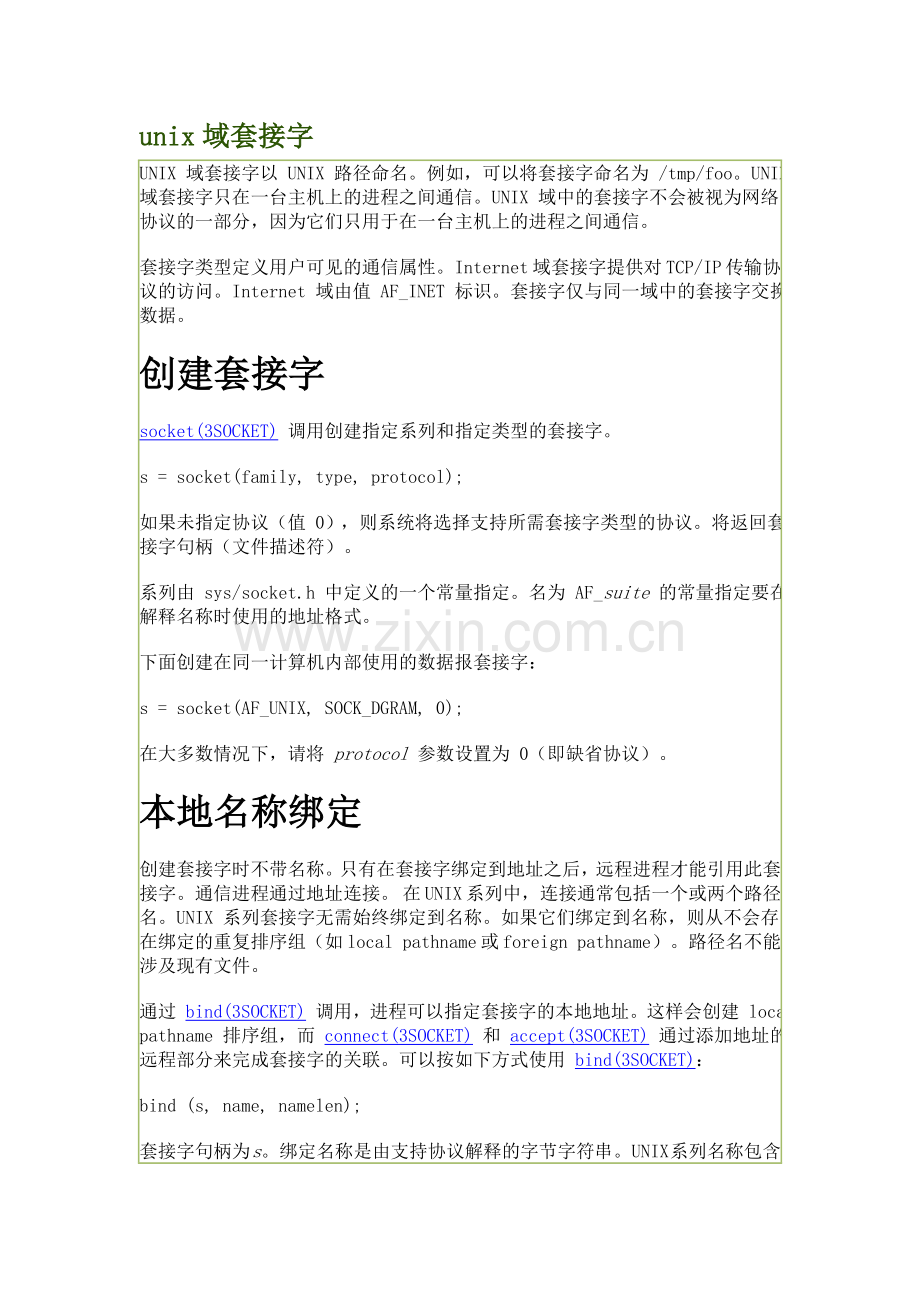 理解unix域套接字.doc_第1页