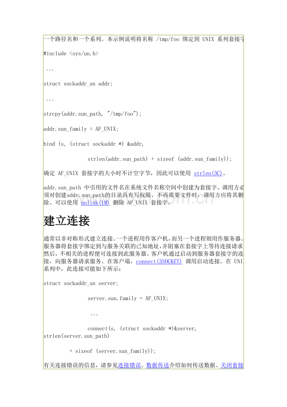 理解unix域套接字.doc_第2页