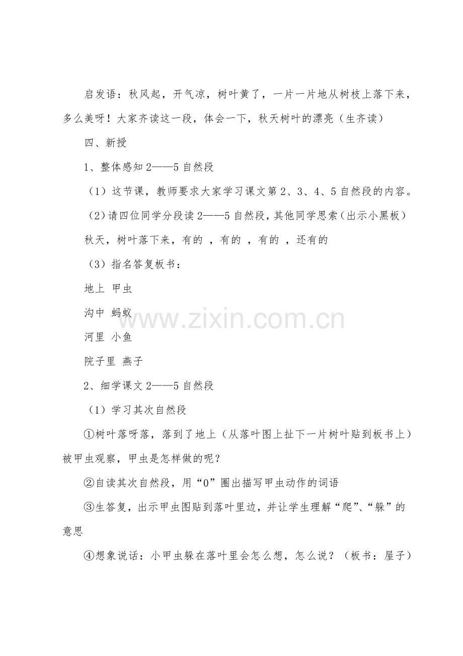 《落叶》的教学设计范文.docx_第2页