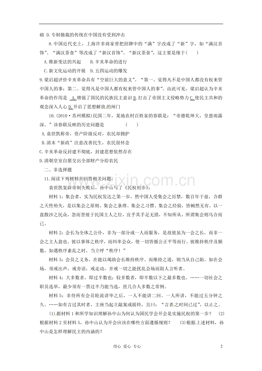 吉林省长春五中高三历史《辛亥革命》保温练习19.doc_第2页