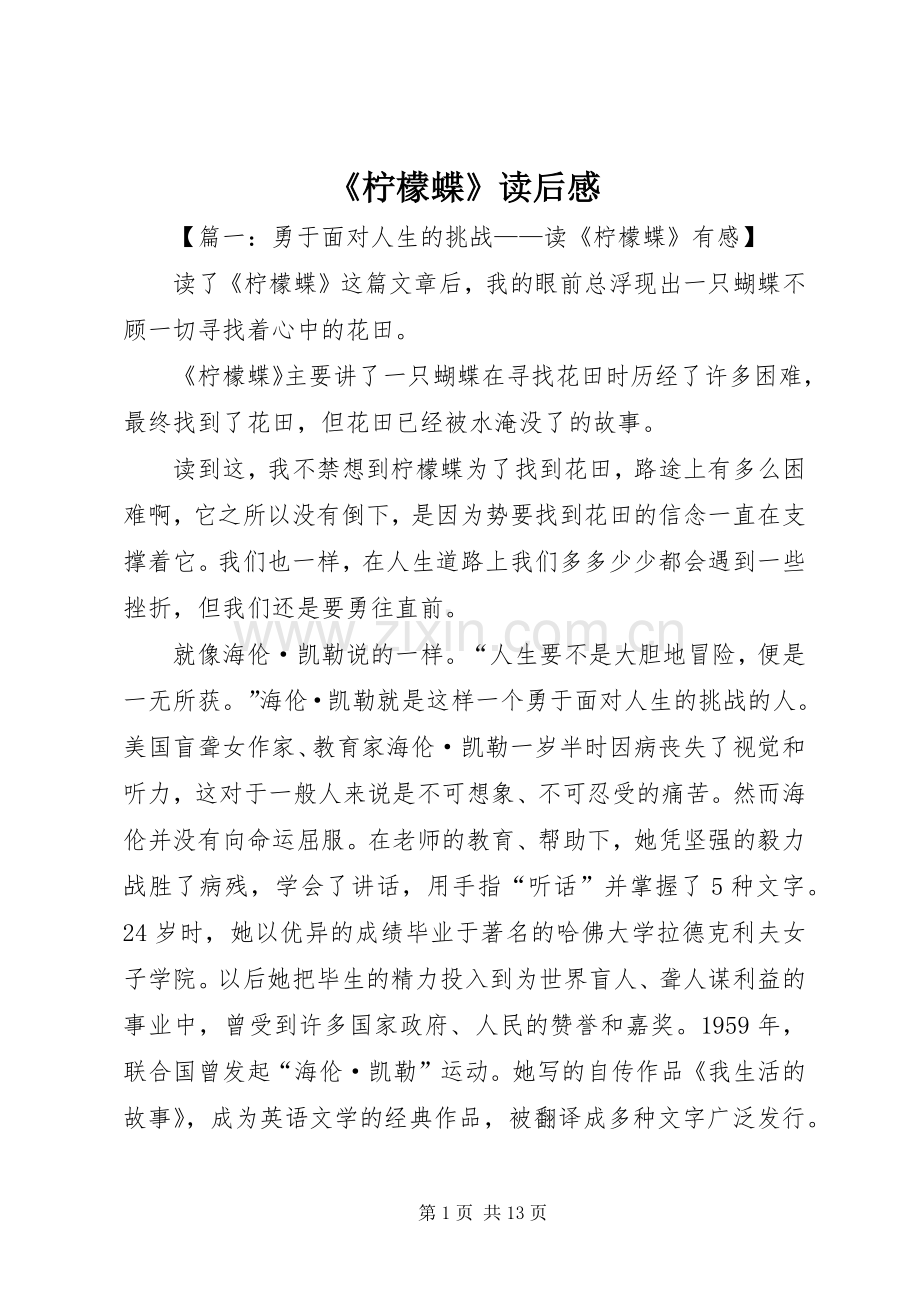 《柠檬蝶》读后感.docx_第1页