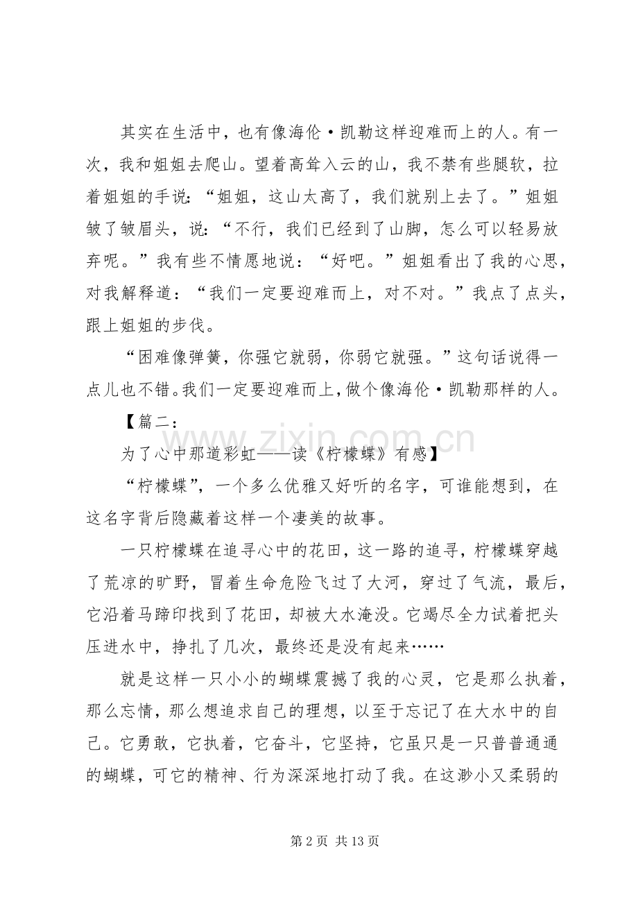 《柠檬蝶》读后感.docx_第2页