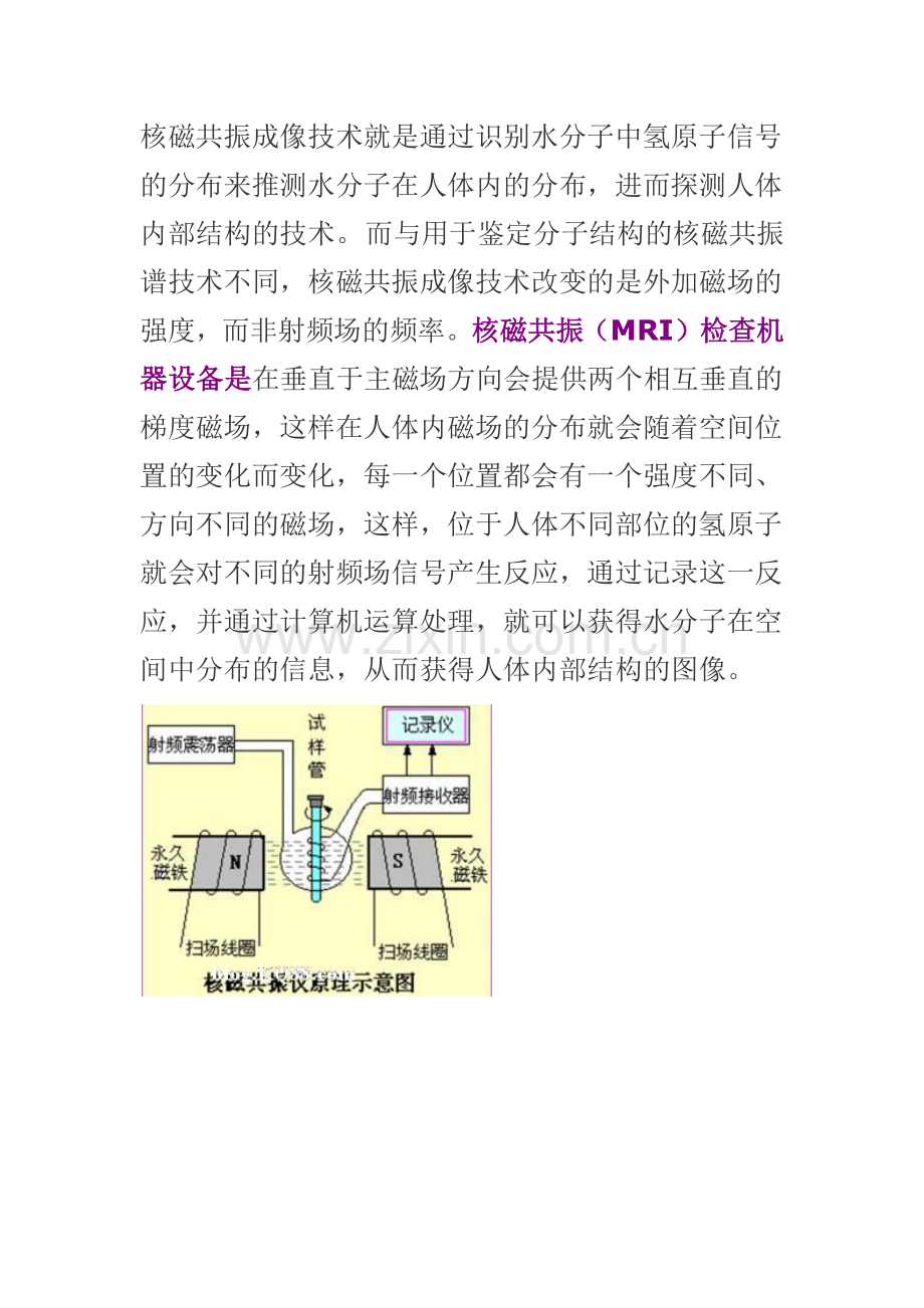 金属烤瓷冠是否可以做核磁共振.docx_第2页