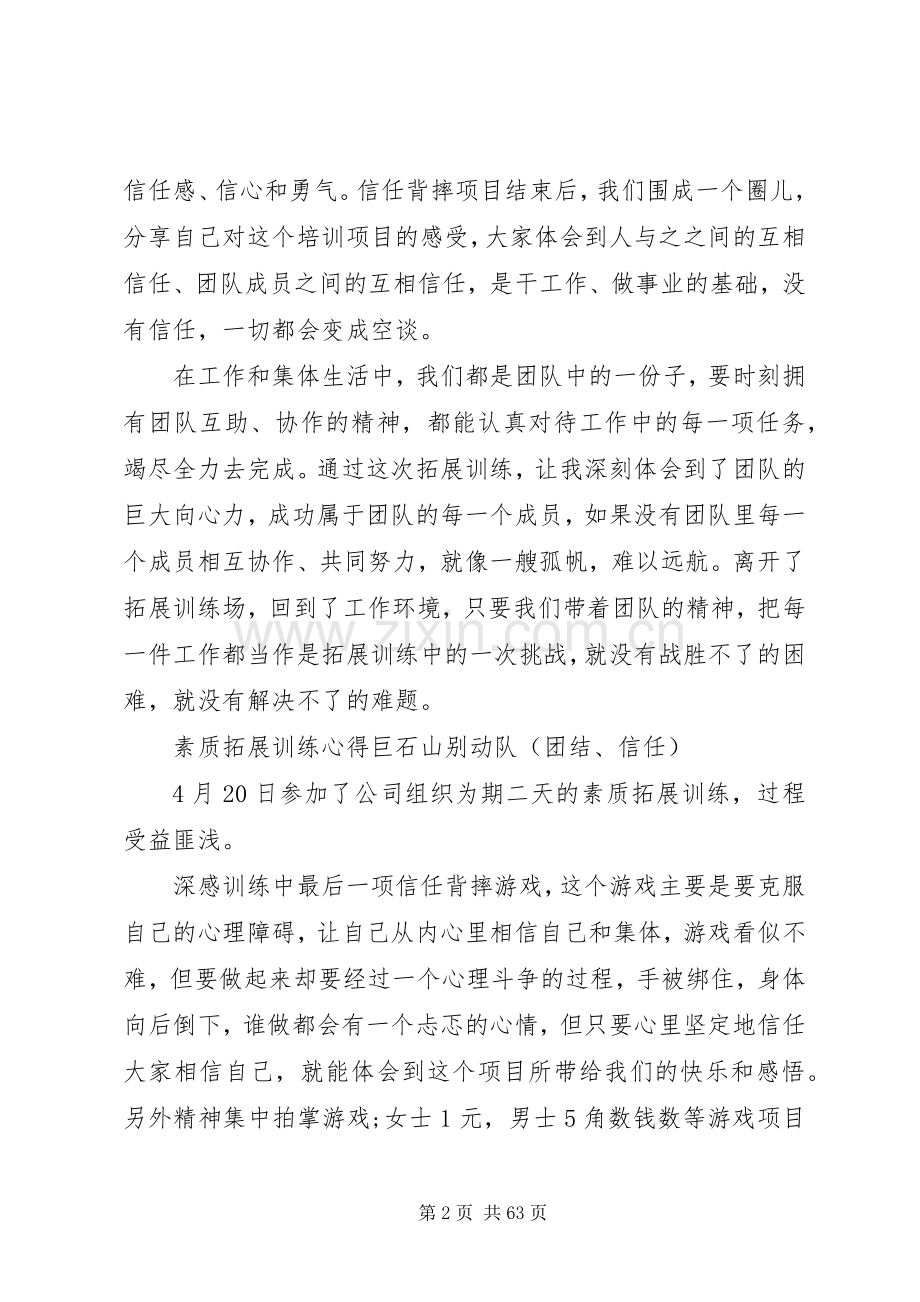20XX年大全心得体会(4篇).docx_第2页