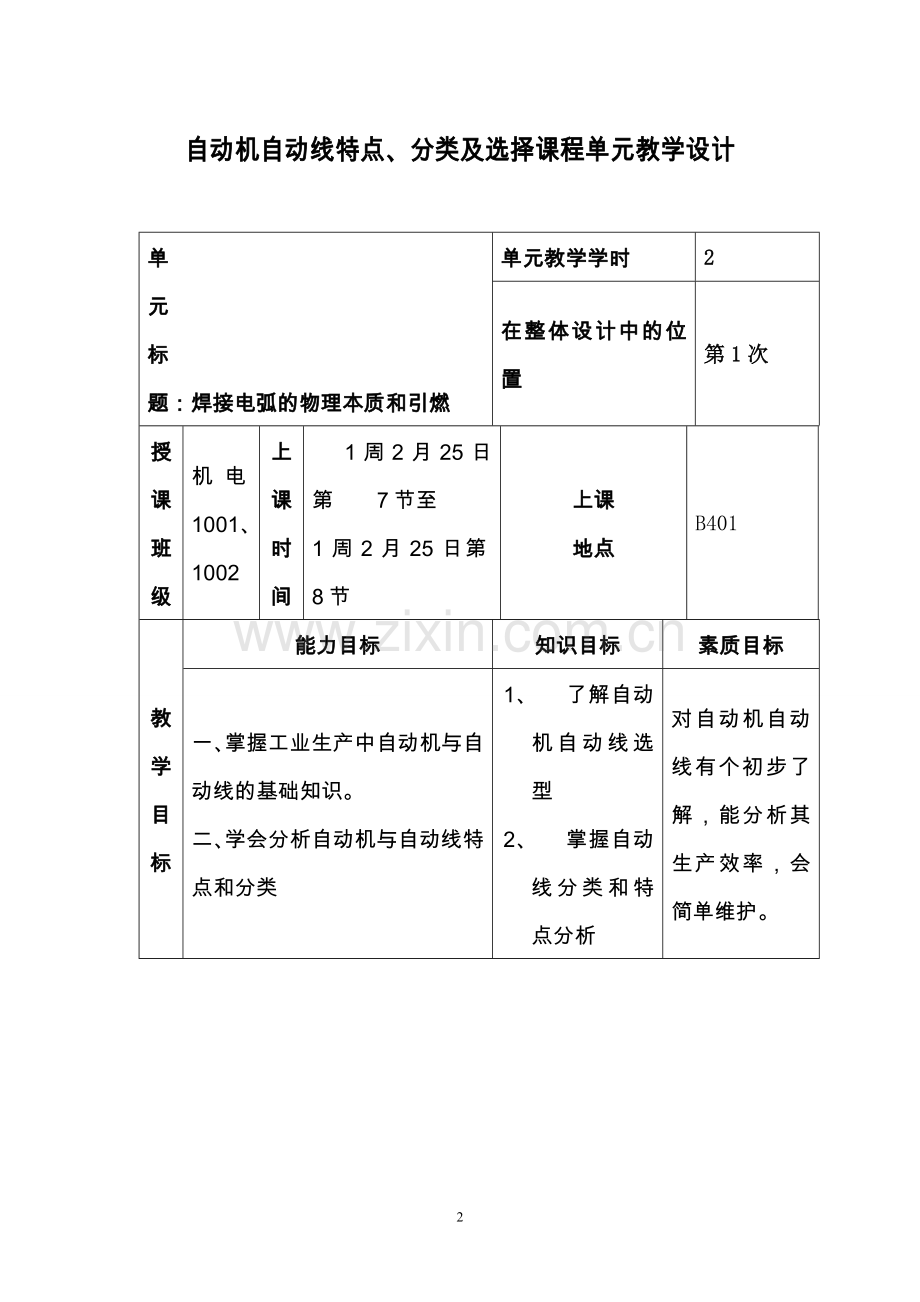 自动机自动线课程单元设计1.doc_第2页