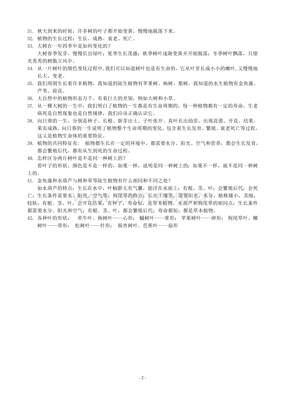 三年级科学知识点.doc_第2页