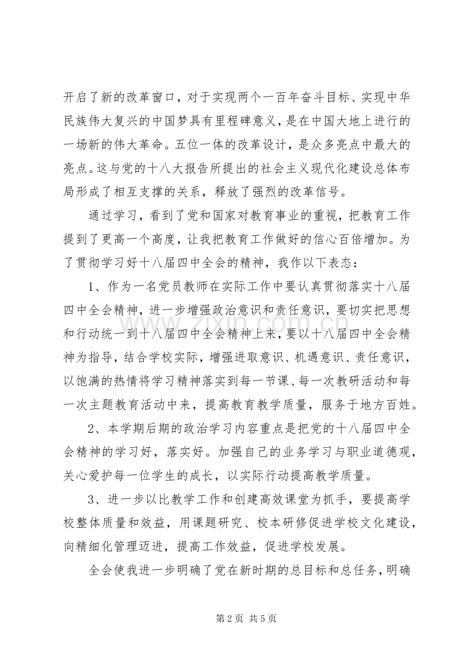 学习十八届四中全会精神心得体会1000字.docx_第2页