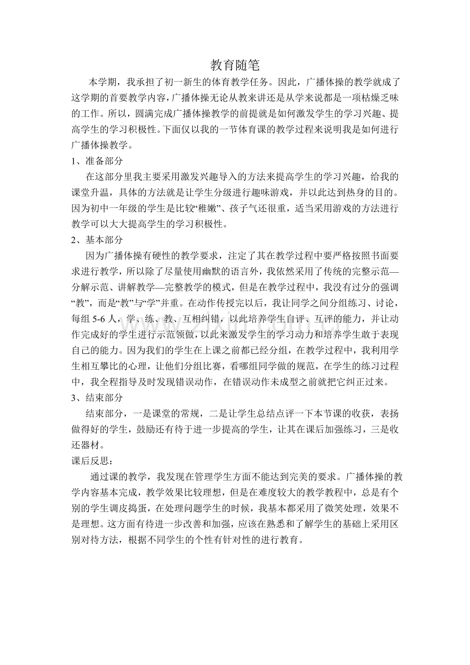 课堂反思.doc_第1页