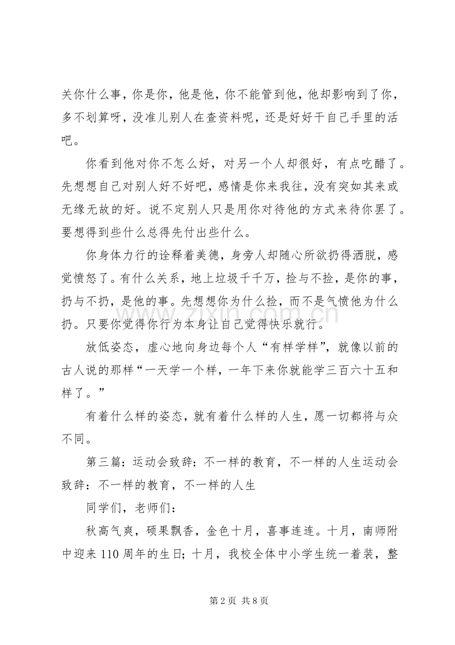 参与性少数培训感想：不一样的幸福人生.docx_第2页