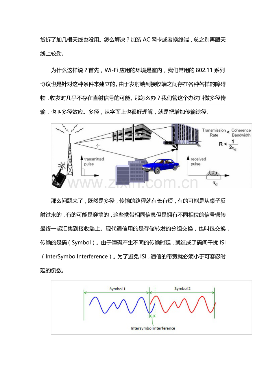 WIFI路由器多天线知识.docx_第2页