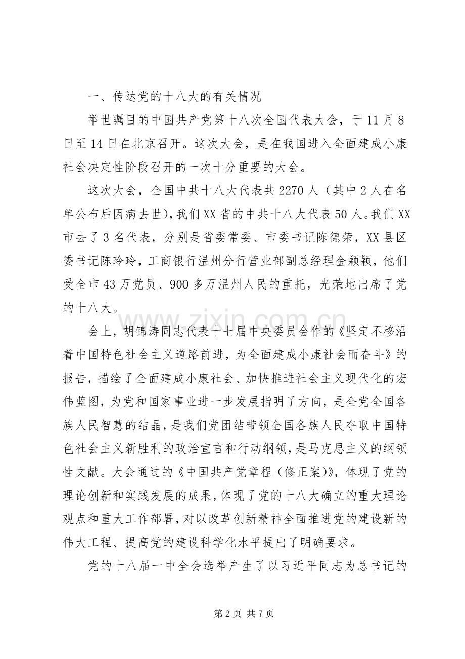 学习贯彻十八大精神动员大会讲话.docx_第2页