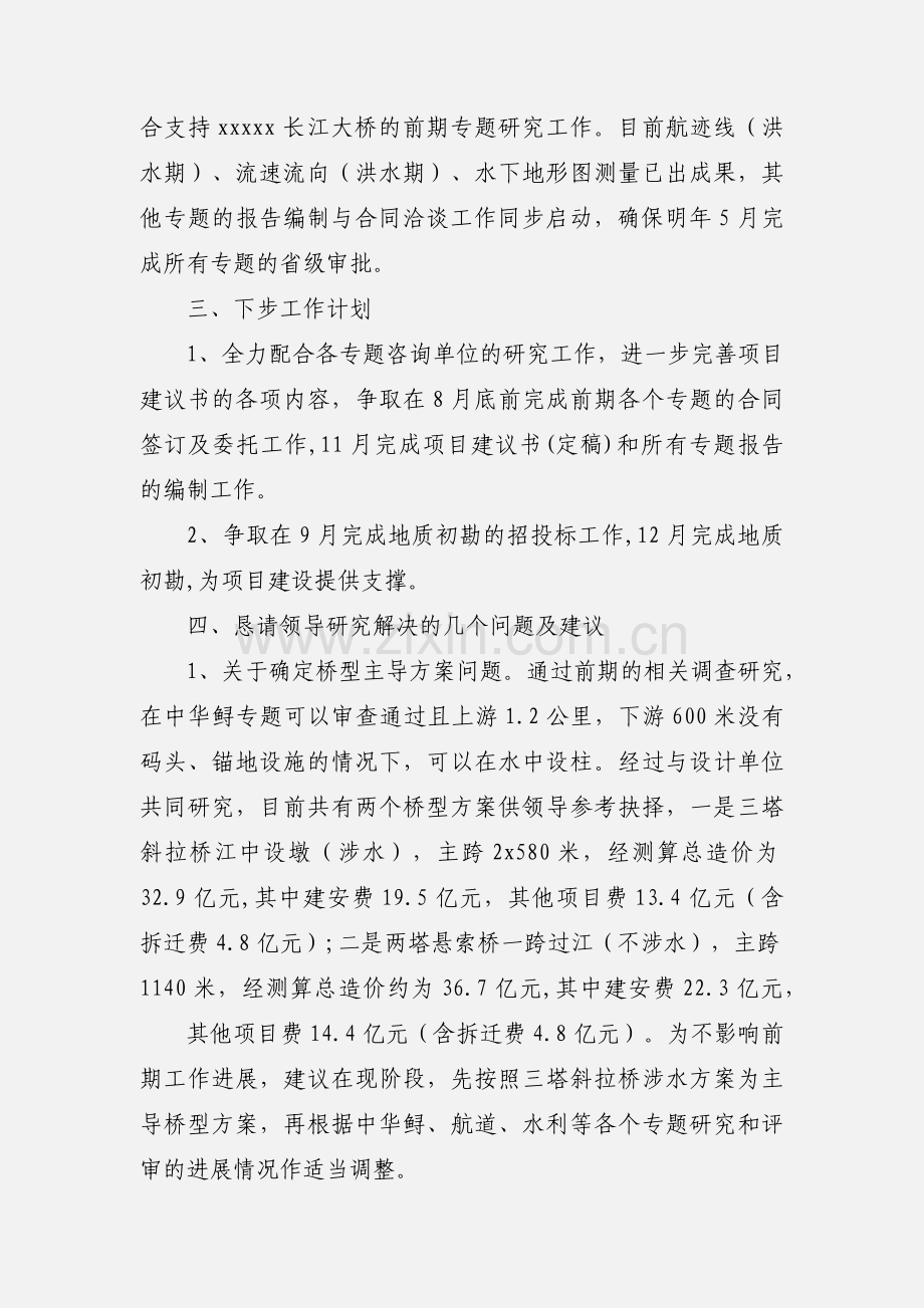 xxxxx长江大桥前期筹备情况汇报.docx_第2页