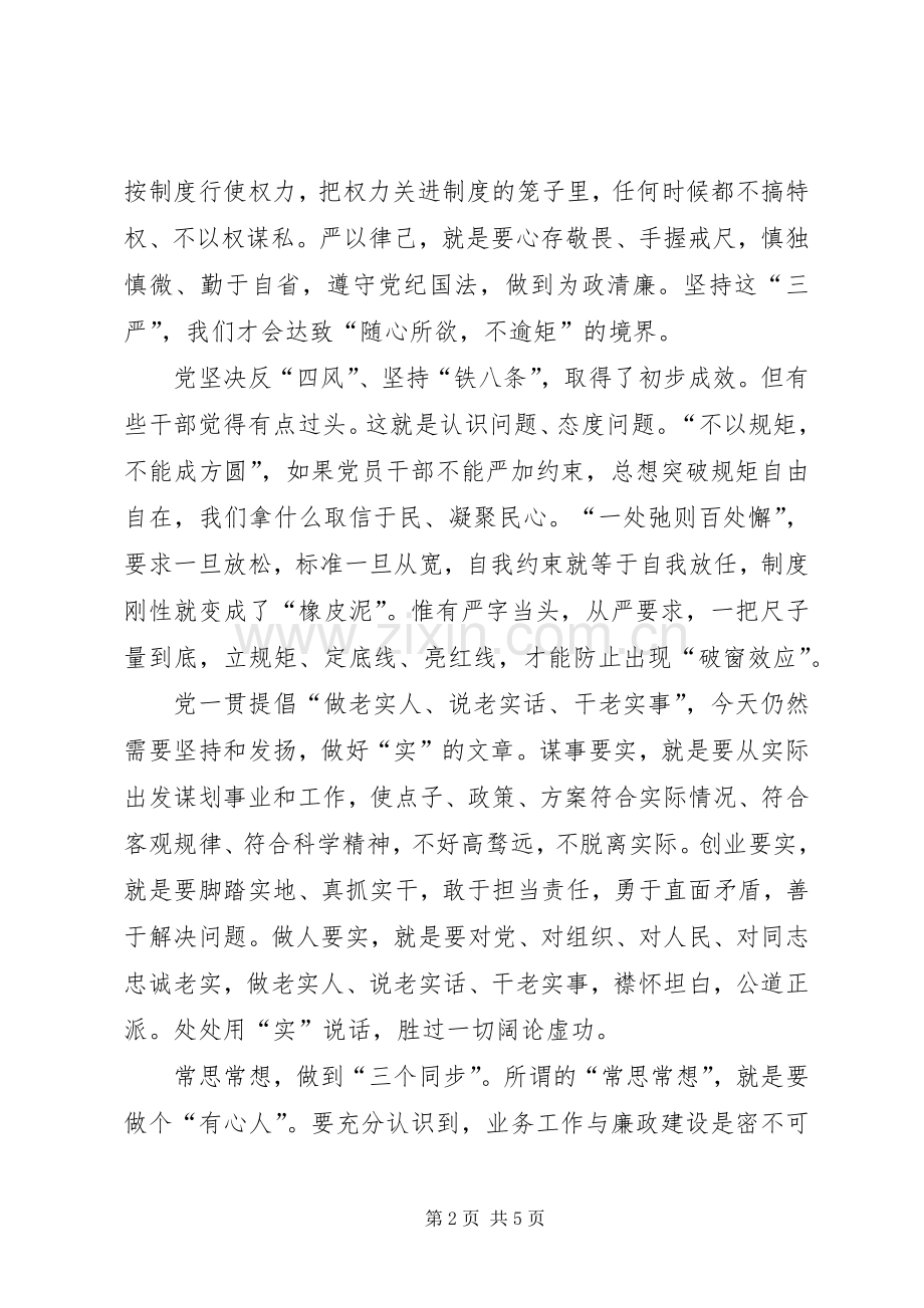党建培训心得).docx_第2页