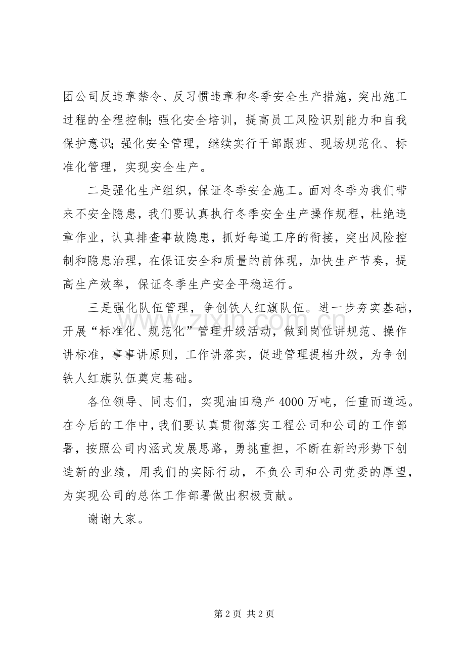祝捷大会钻井队表态发言.docx_第2页
