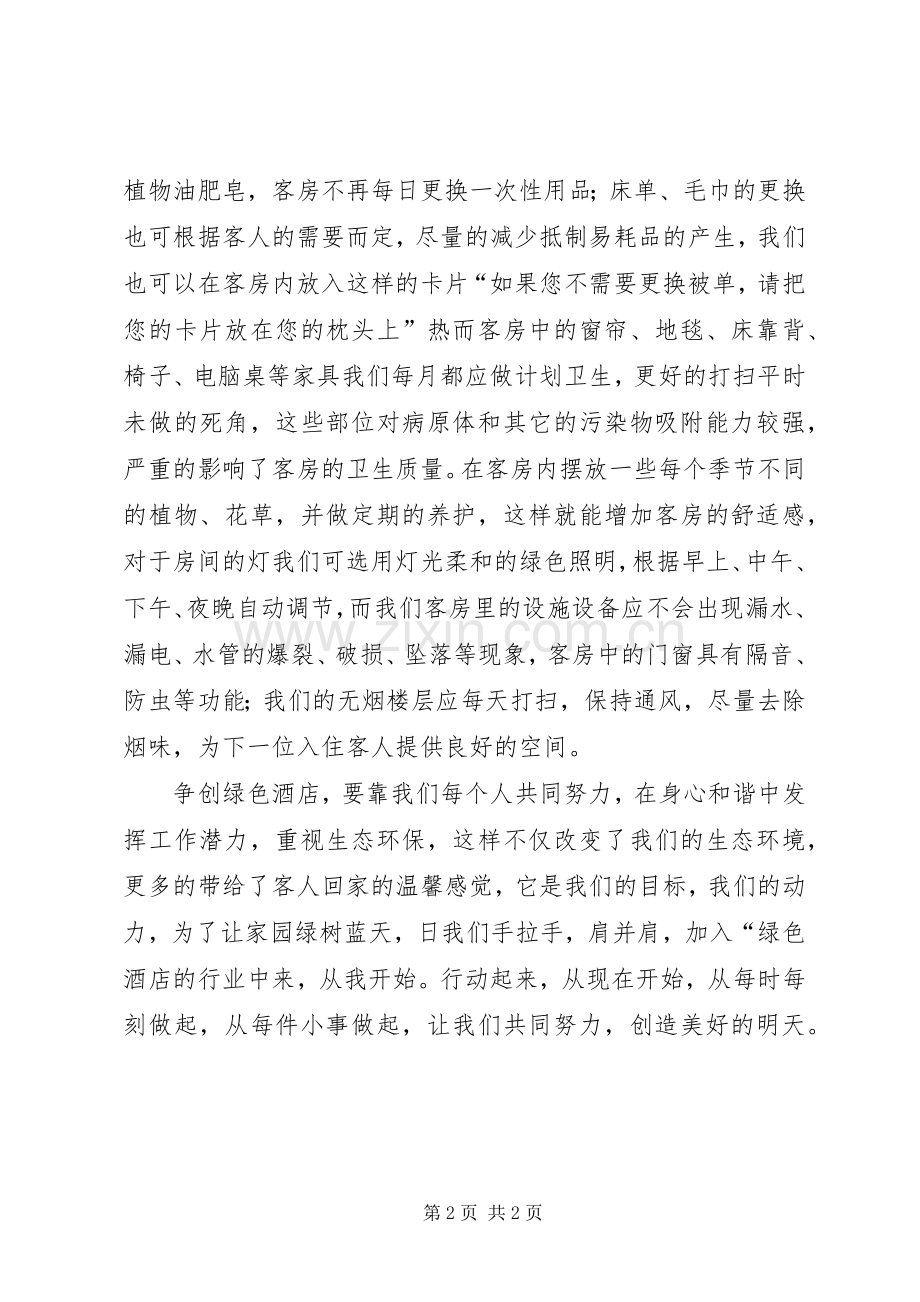 酒店员工心得体会.docx_第2页