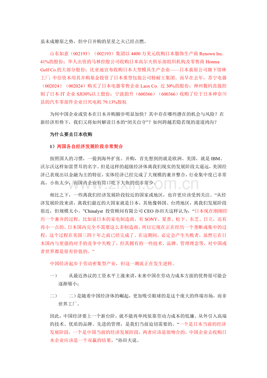 日本并购实战手册_中国企业需要注意什么.doc_第1页