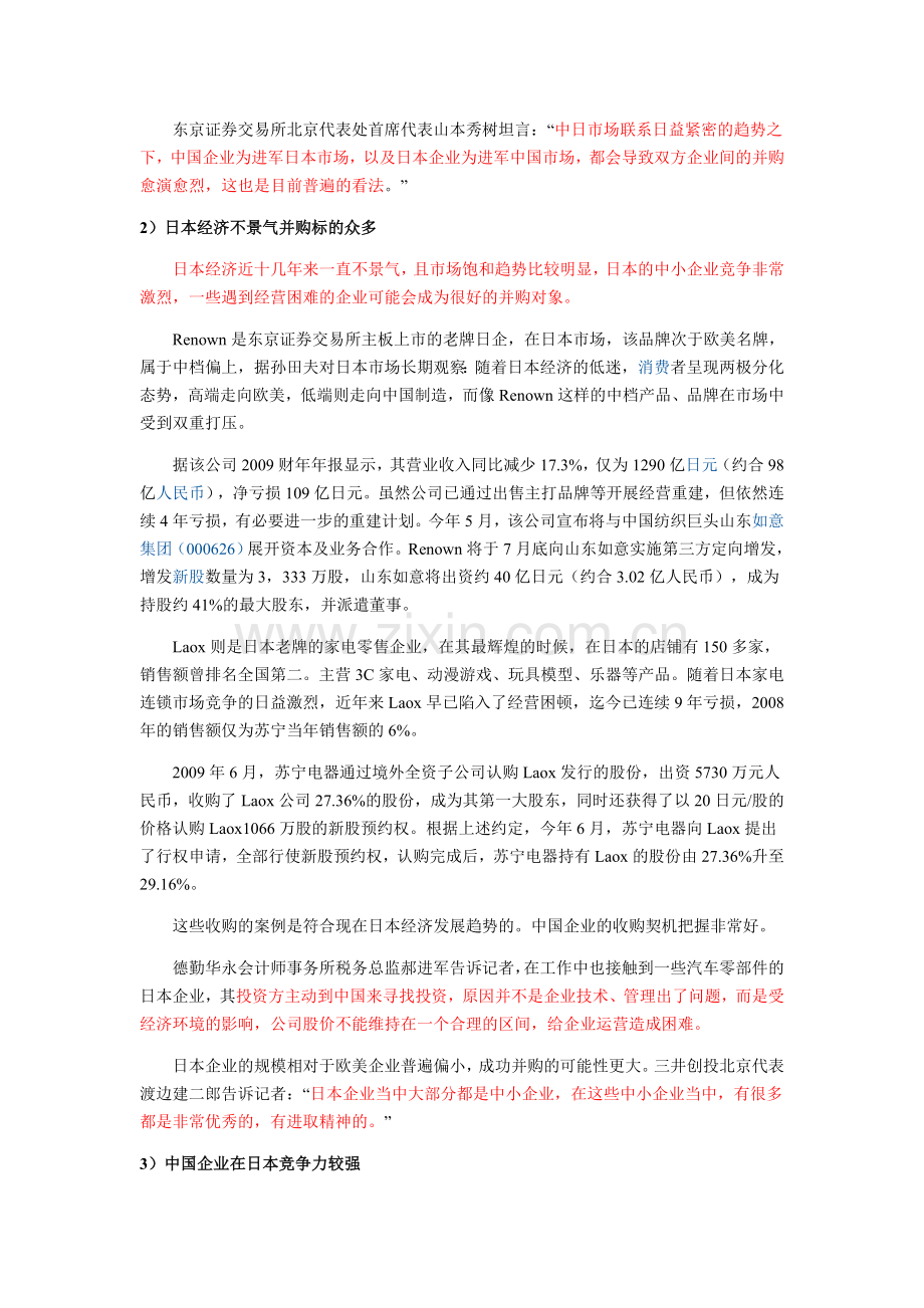 日本并购实战手册_中国企业需要注意什么.doc_第2页