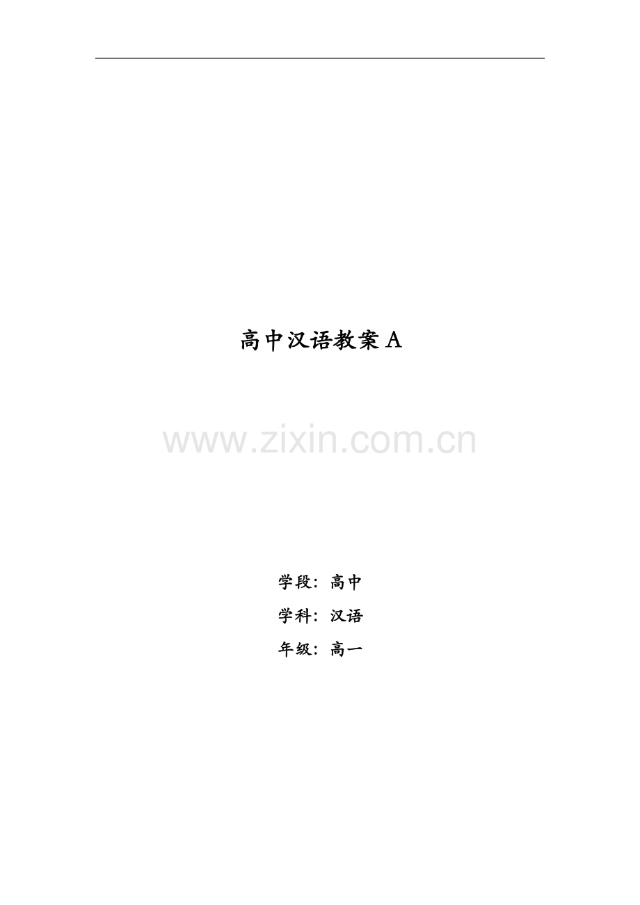 教学设计方案A.doc_第1页