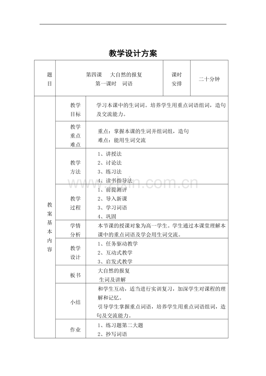 教学设计方案A.doc_第2页