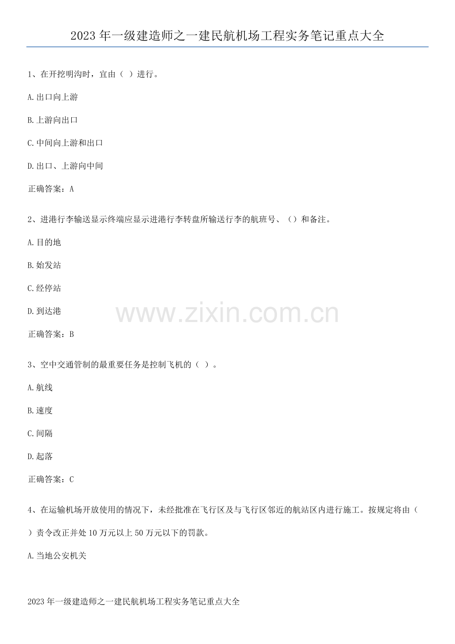 2023年一级建造师之一建民航机场工程实务笔记重点大全.pdf_第1页