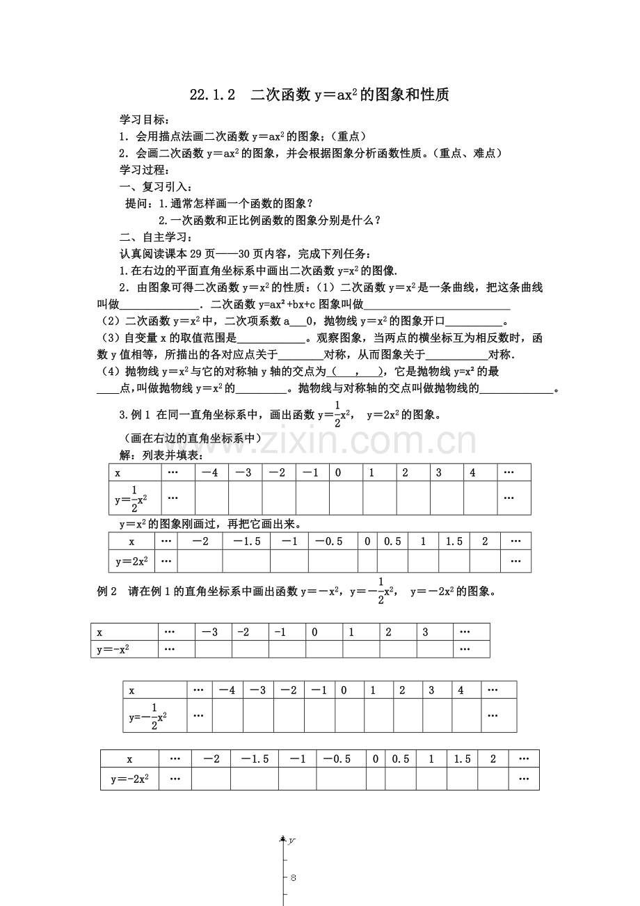 二次函数y=ax.doc_第1页