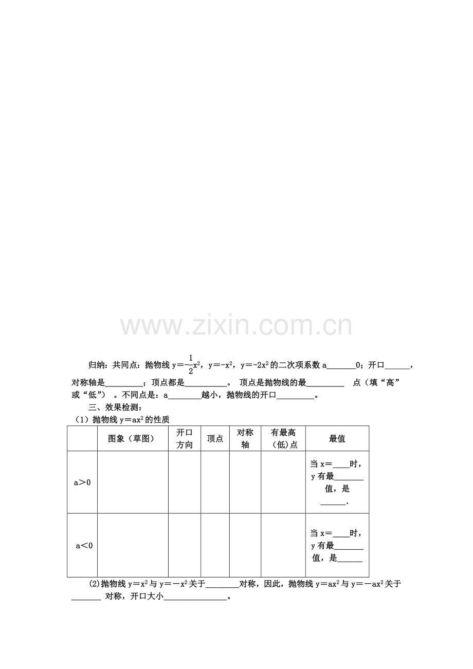 二次函数y=ax.doc_第2页