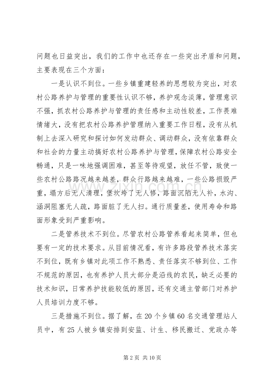 县长在农村公路养护调度会的讲话.docx_第2页