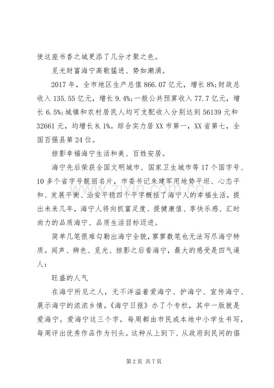 在海宁挂职的心得体会.docx_第2页