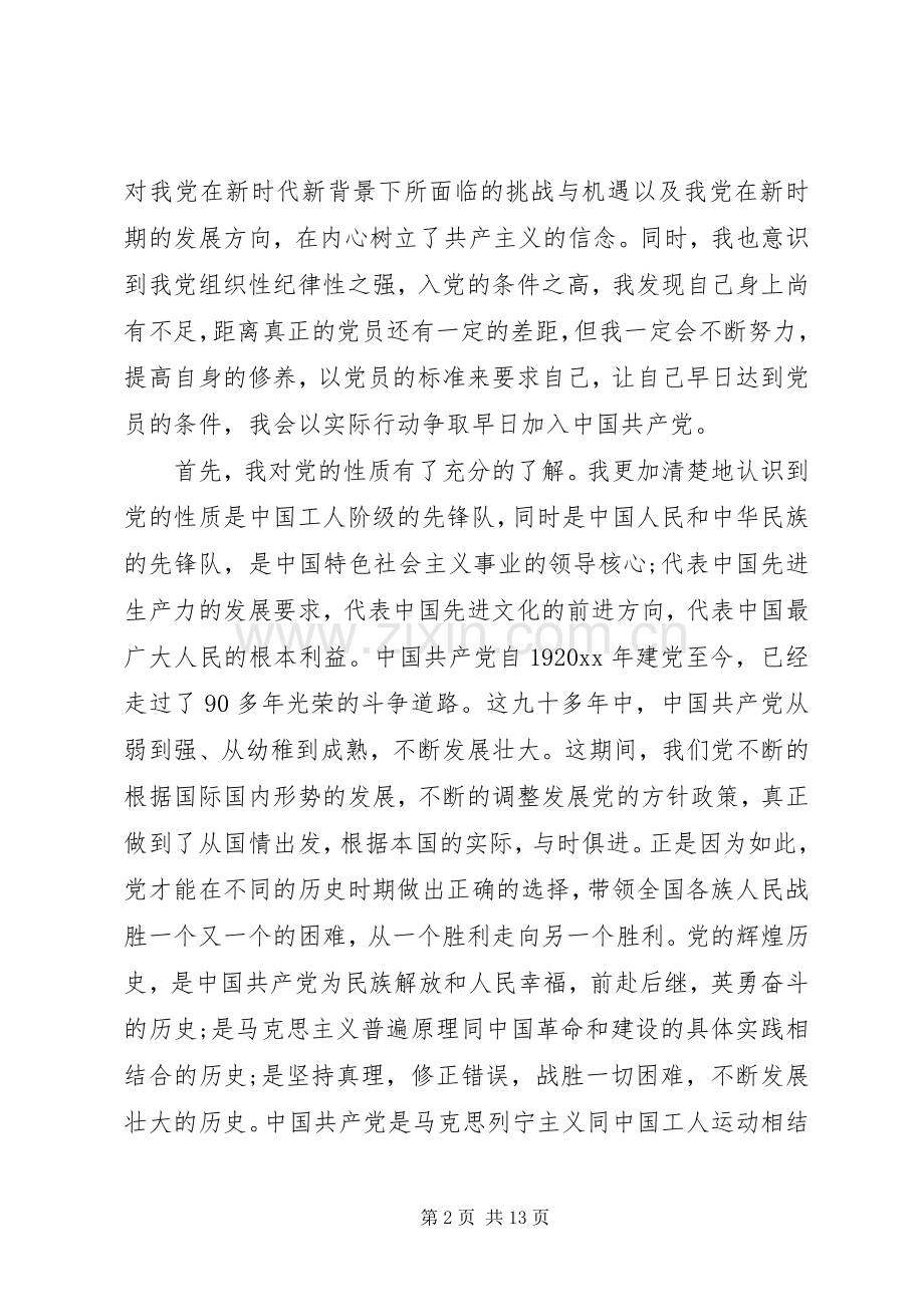 优秀党课心得体会3篇.docx_第2页