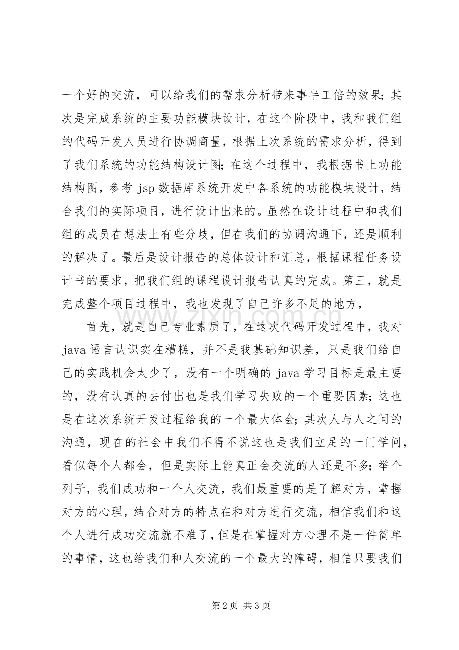 图书消息管理系统心得体会(陈伟).docx_第2页