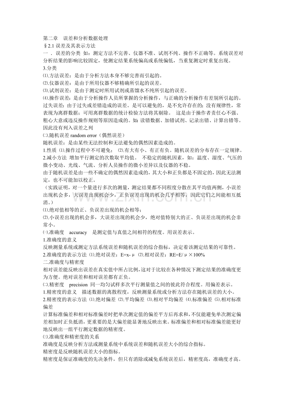 卫生化学课件.doc_第1页