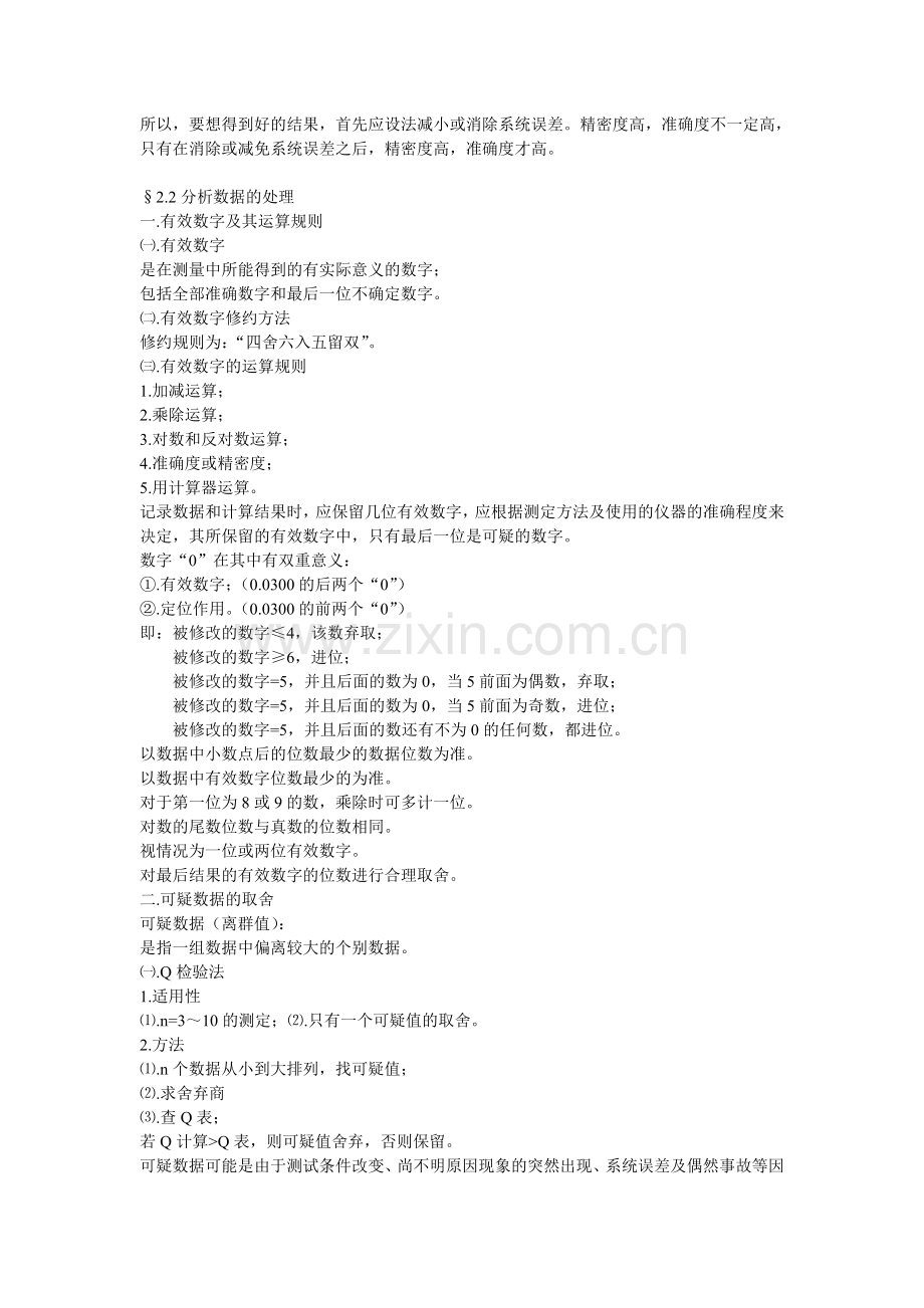 卫生化学课件.doc_第2页