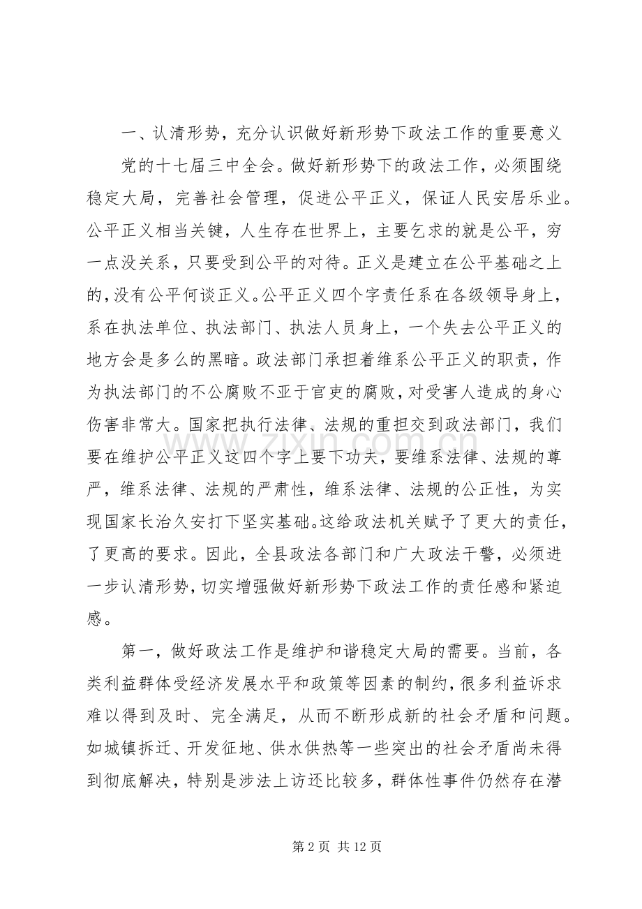 政法工作干部讲话.docx_第2页