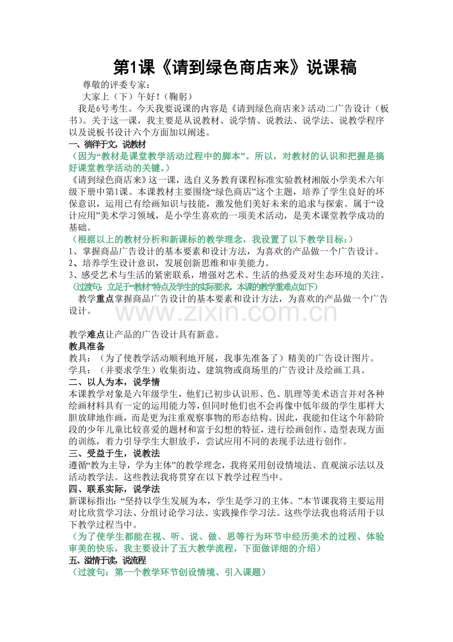 请到绿色商店来.doc_第1页