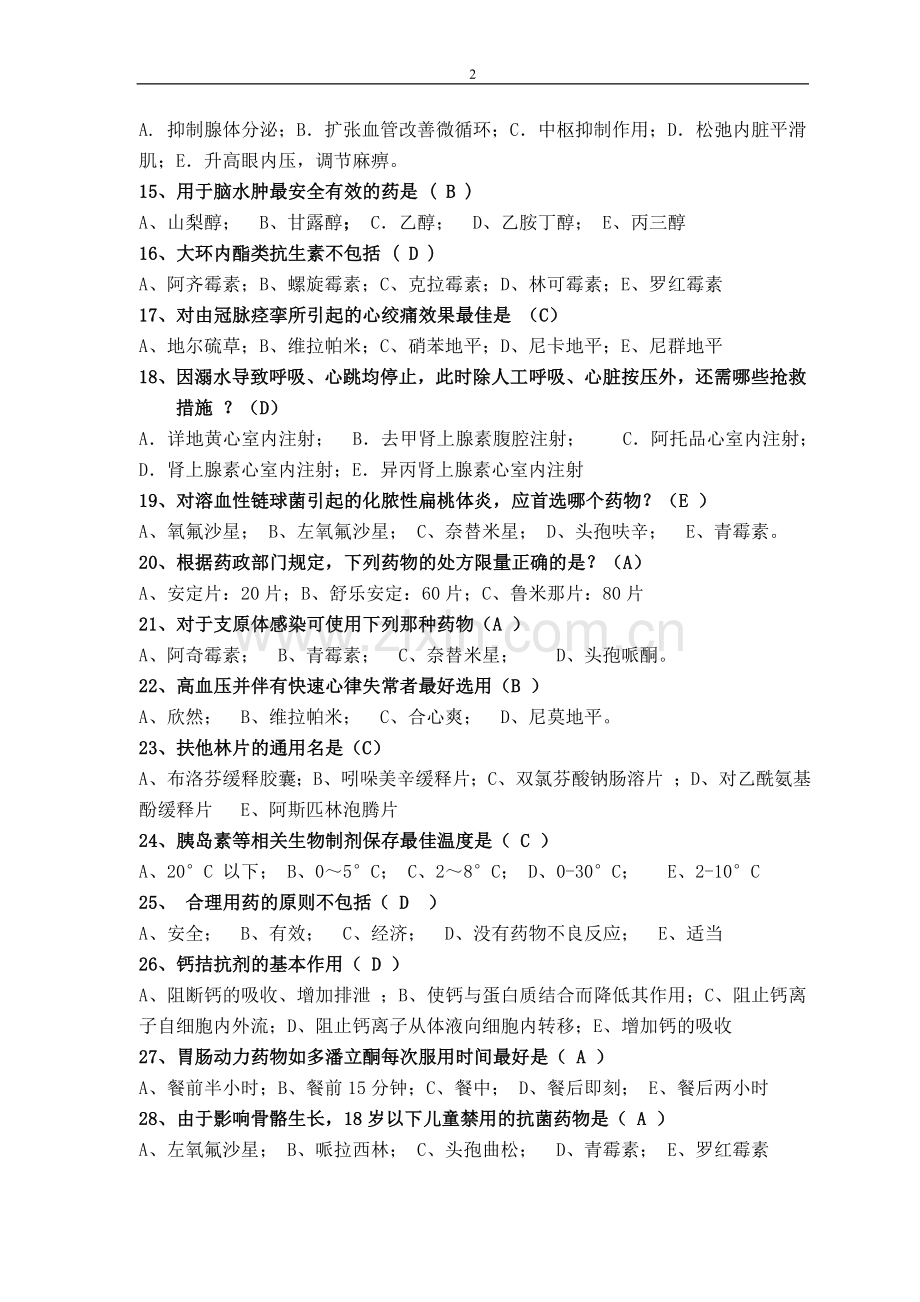 西城区社区药剂人员考试题(有答案)100817.doc_第2页