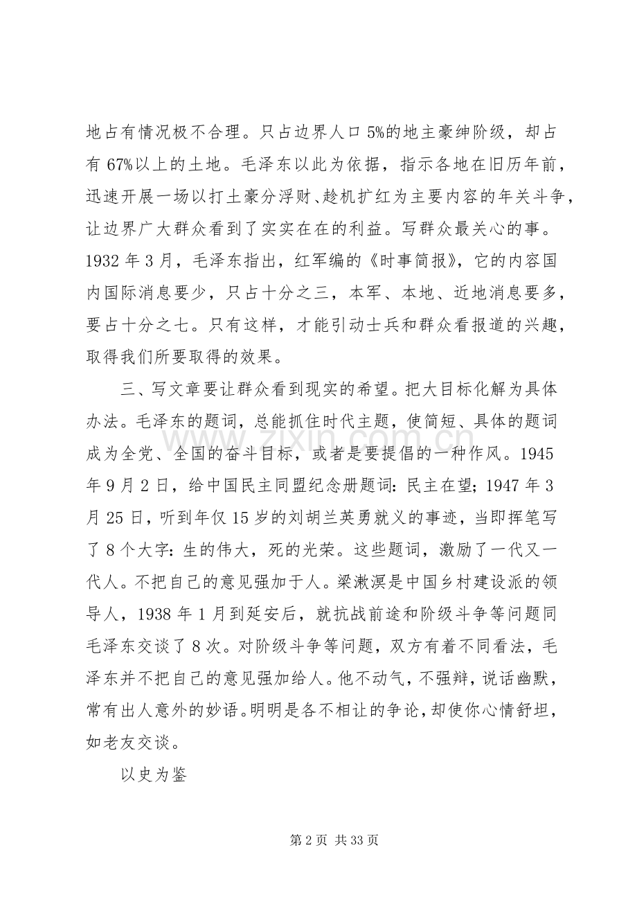 18篇组工干部的读书心得体会.docx_第2页