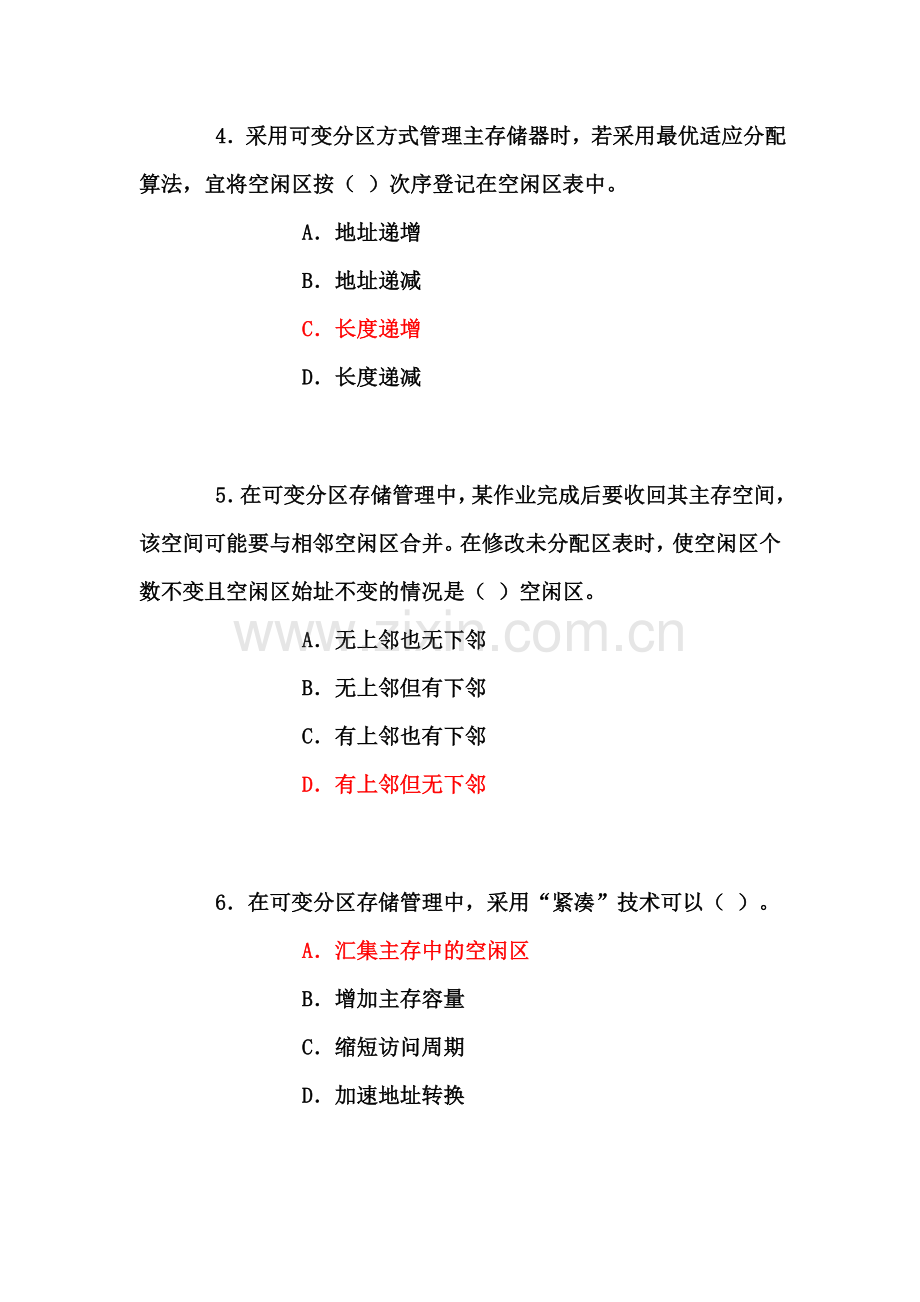计算机操作系统第三版 第4章 练习题.doc_第2页