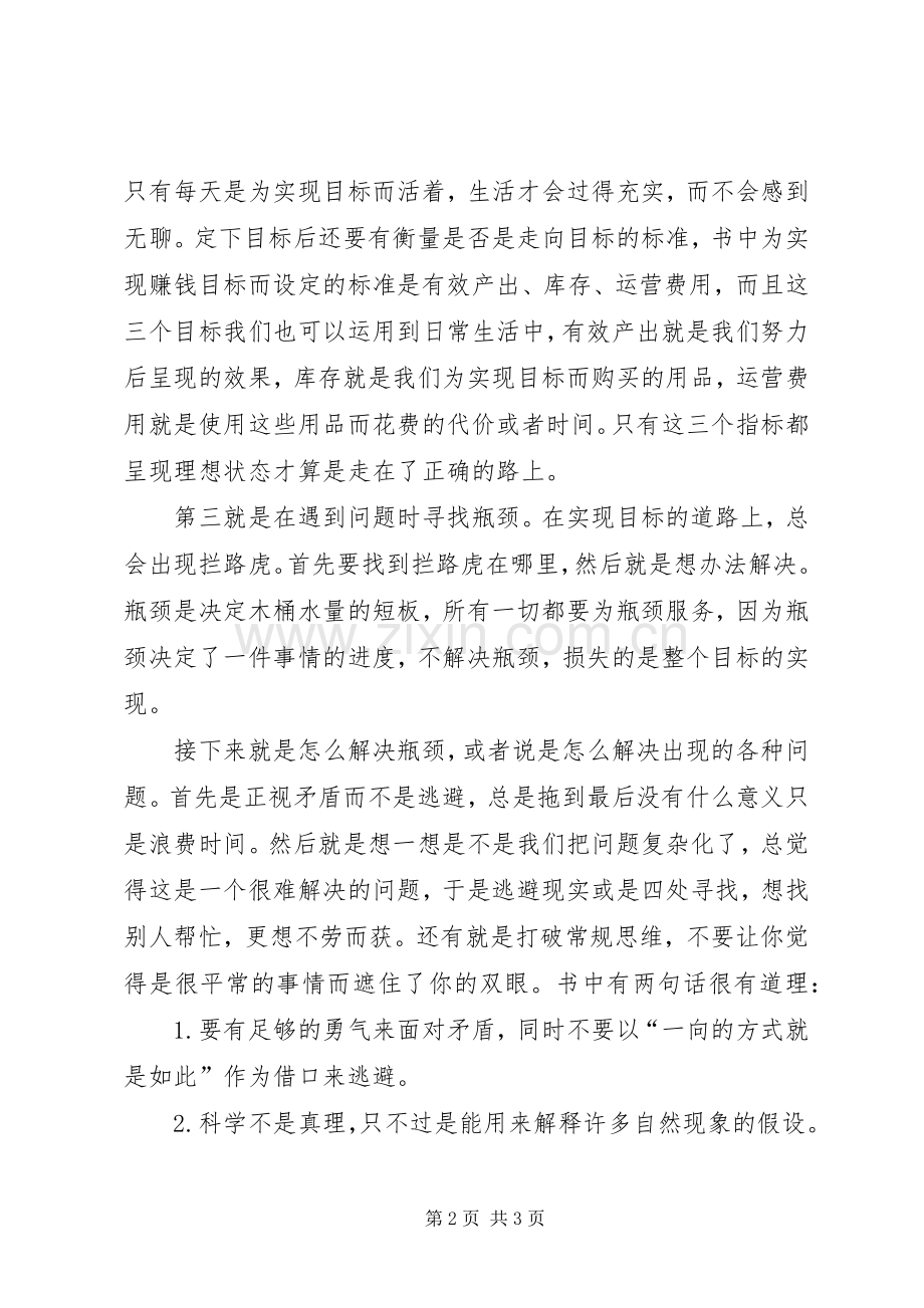我的目标读后感.docx_第2页