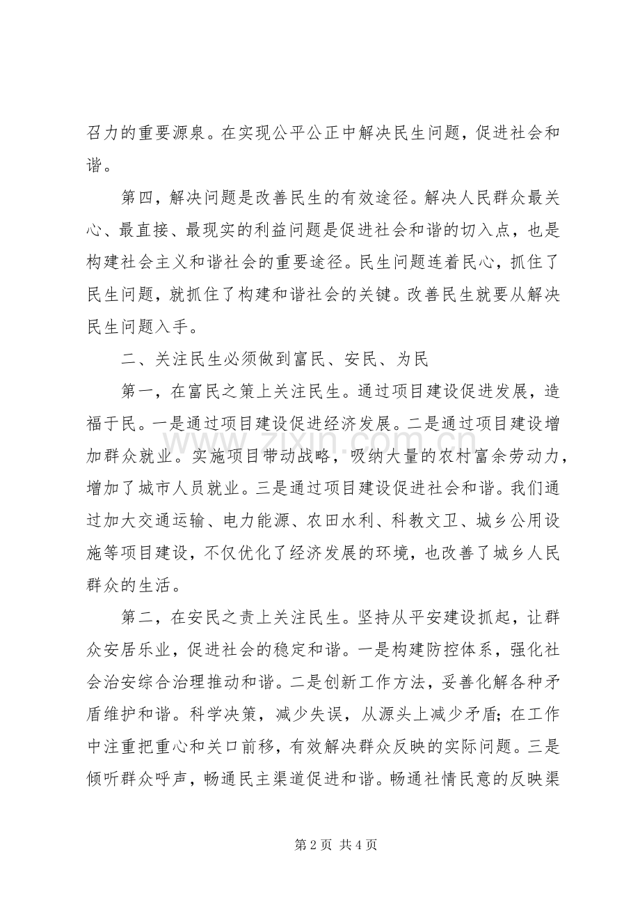 学习两会精神心得体会检查系统.docx_第2页