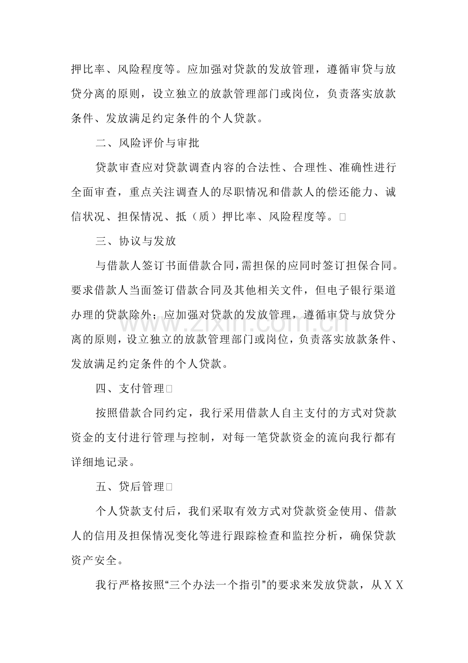 银行三个办法一个指引自查报告.doc_第2页