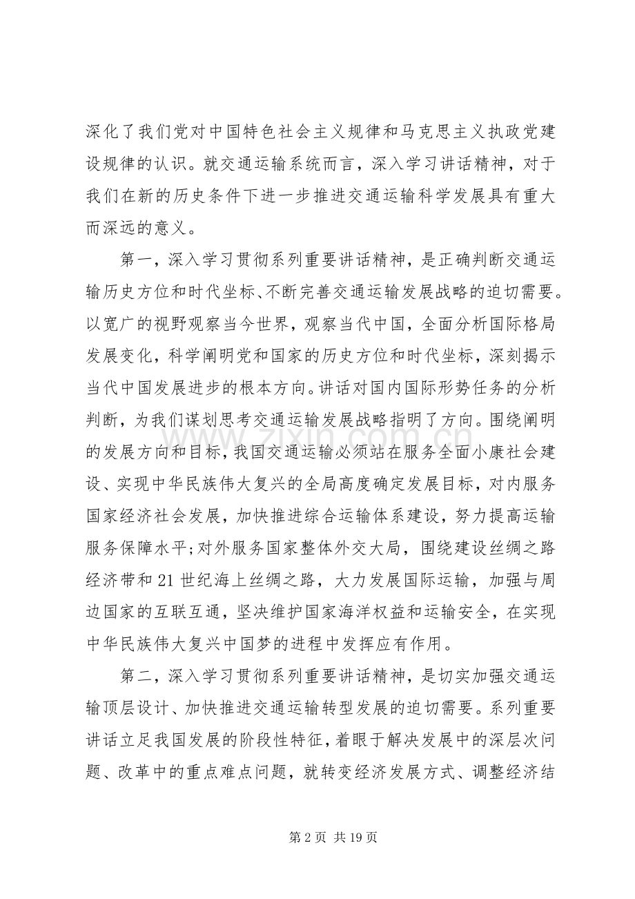 交通运输部部长讲话稿.docx_第2页