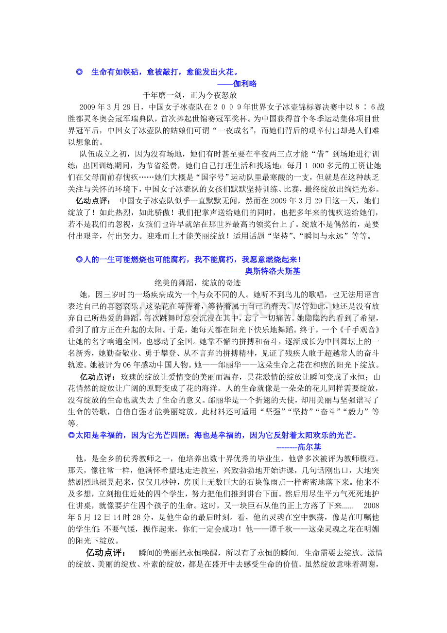 “绽放”为话题的作文材料.doc_第2页